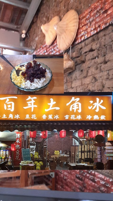 旗山百年土角冰