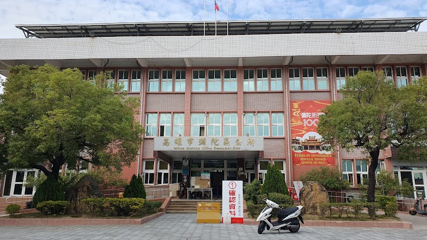 高雄市彌陀區公所