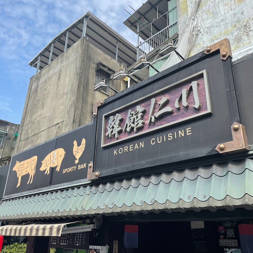 韓館仁川 崛江店