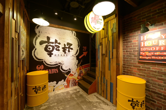 乾杯燒肉居酒屋 高雄五福店