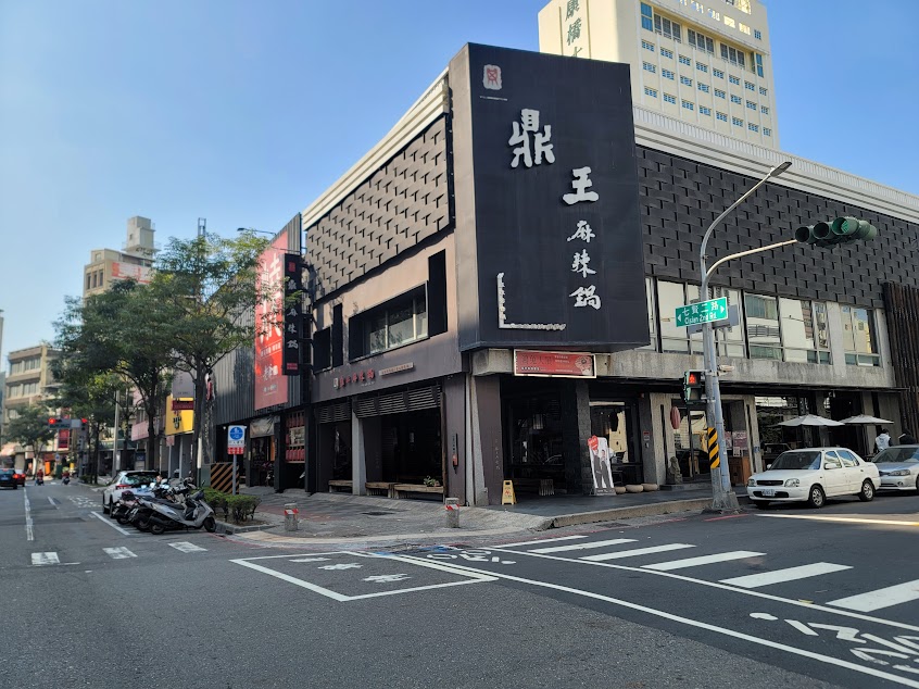 鼎王麻辣鍋(七賢店)