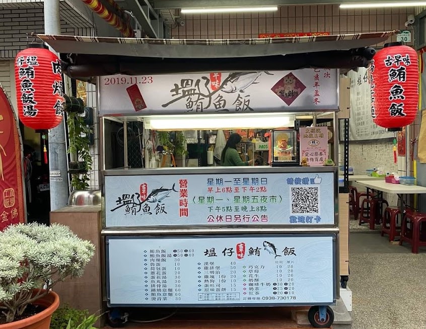 古早味塭仔鮪魚飯(不定期休請看fb公告)