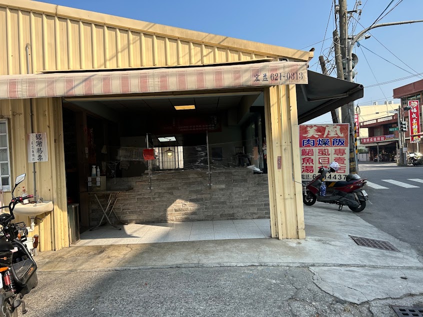美凰肉燥飯餐館