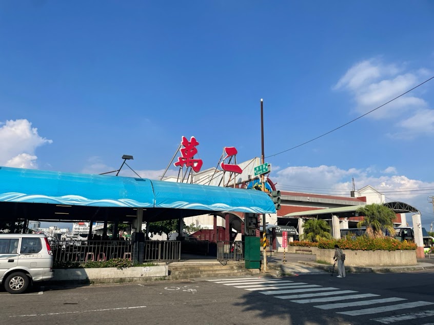 萬二小吃店