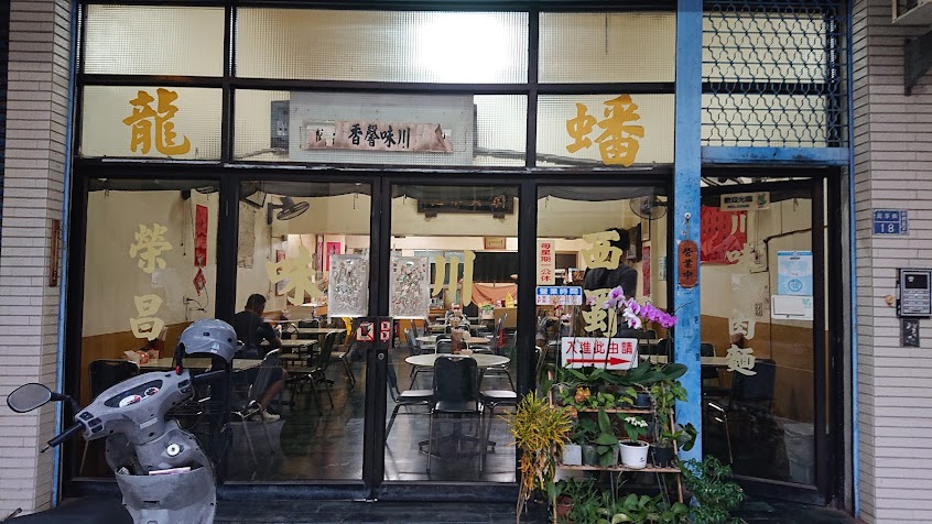 川味牛肉麵（民享）