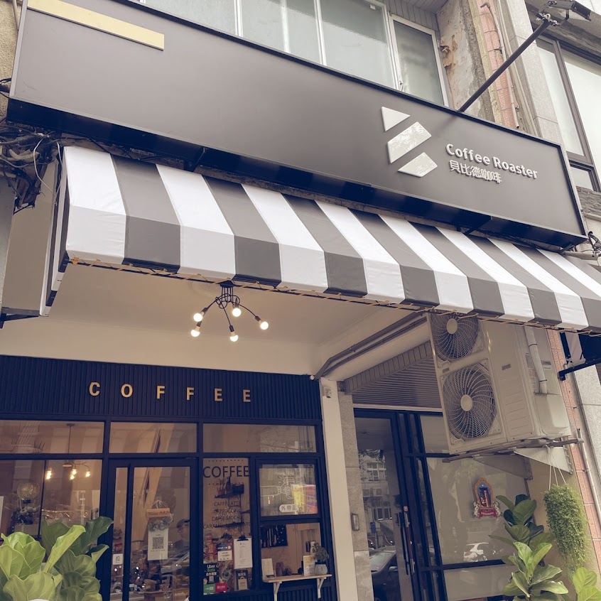 貝比德咖啡Coffee Roaster