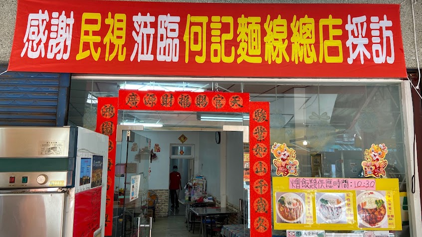 何記大骨腸仔麵線