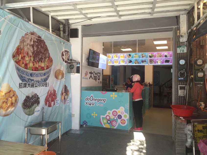 大碗公冰·甜品（旗津直營店）