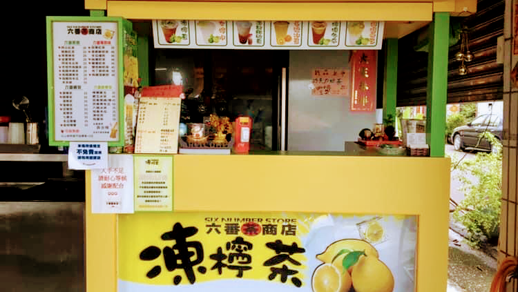 六番凍檸茶-林內店
