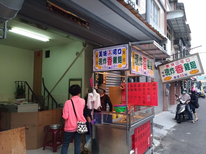 阿田現炸香雞翅