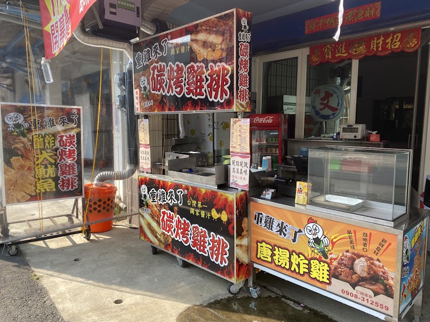 重雞來了碳烤雞排-林園店