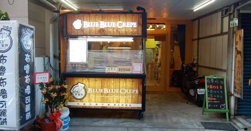 布嚕布嚕可麗餅-林園店