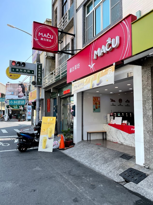 麻古茶坊 林園仁愛店