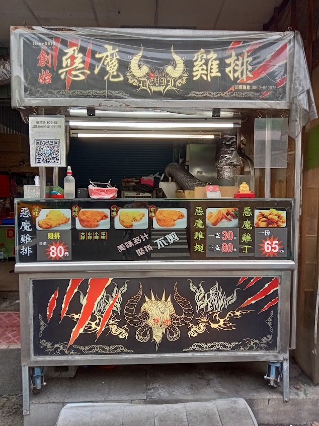 創始惡魔雞排(楠梓德賢店)