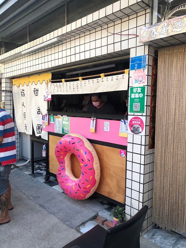 旅人現烤甜甜圈楠梓店