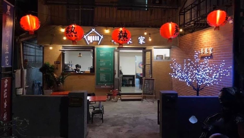 羊米家德惠一號店