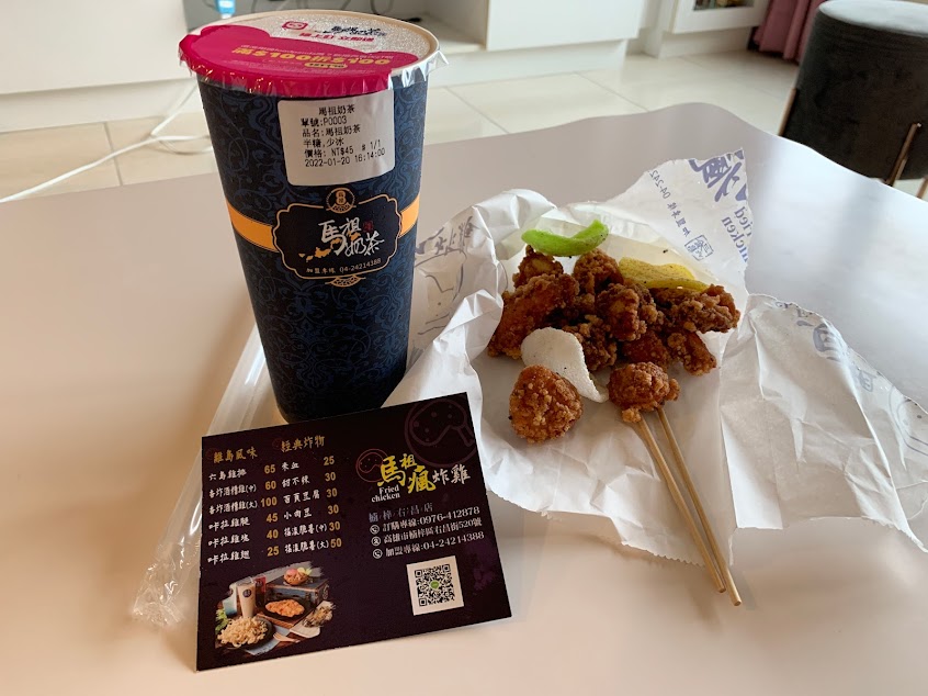 馬祖瘋炸雞.馬祖奶茶嘉展店