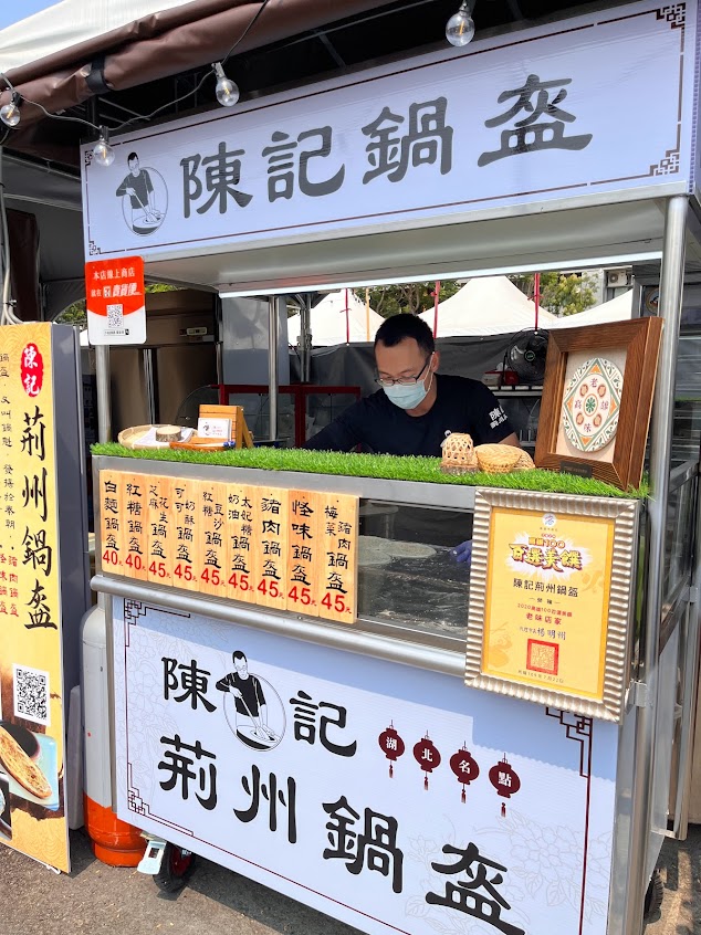 陳記荊州鍋盔常德店