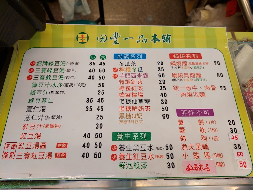 楠梓樂群店-田豐一品本舖菜單和相片