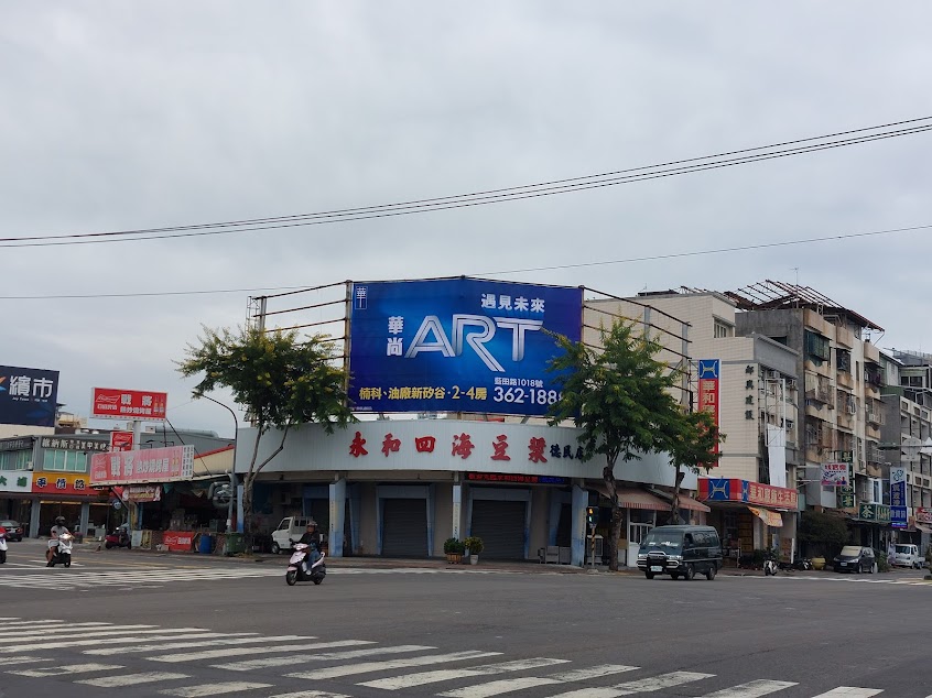 永和四海豆漿 德民店