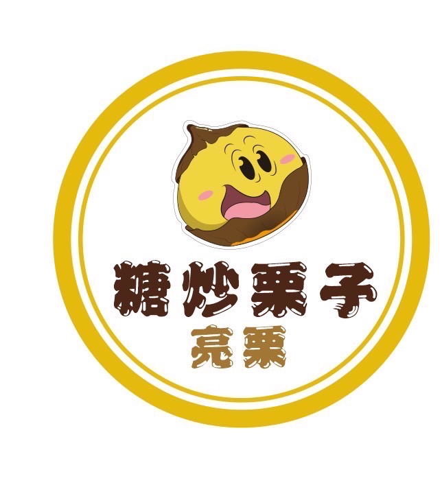 亮栗糖炒栗子