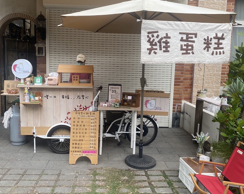 幸福掌心雞蛋糕