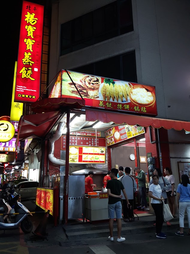 北平楊寶寶蒸餃德惠店
