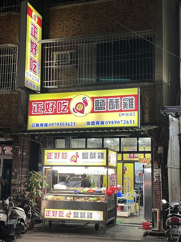 正好吃鹽酥雞梓官店