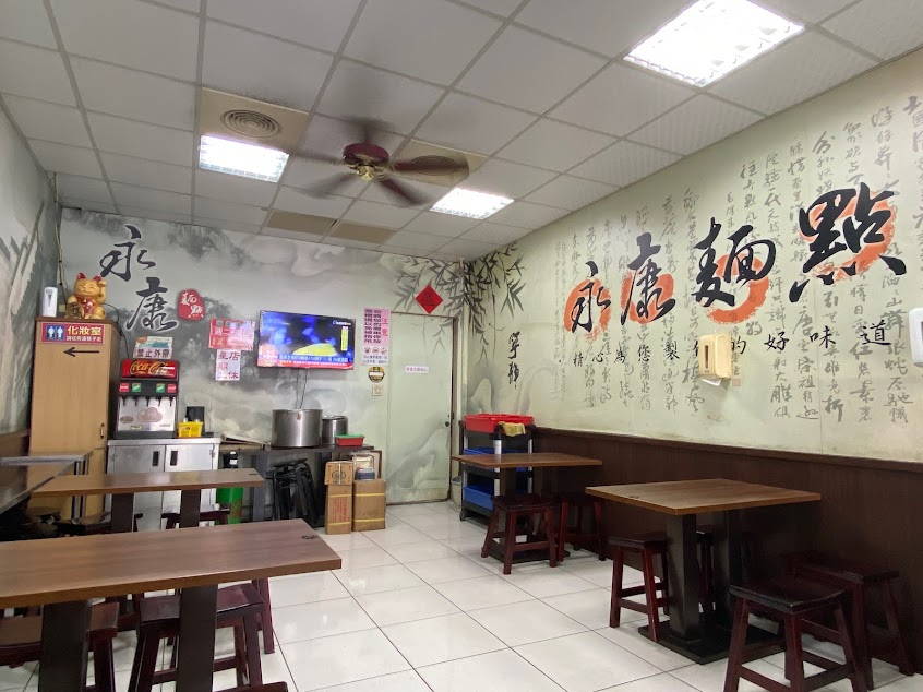 永康麵點