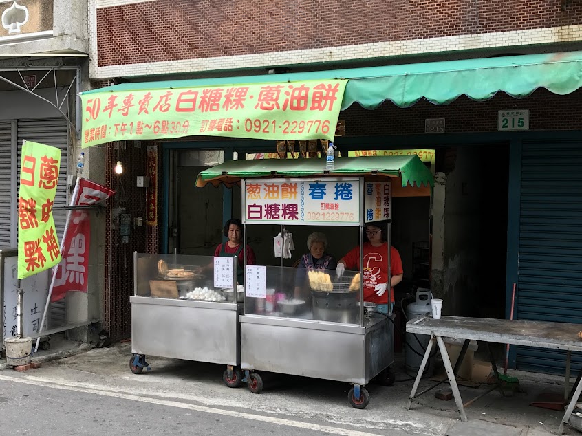 50年專賣店白糖粿蔥油餅