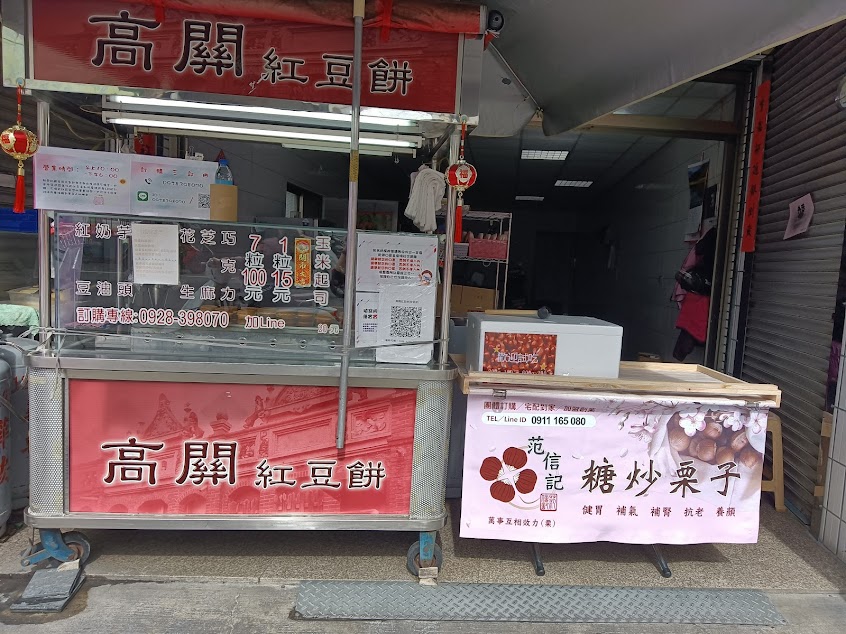 梓官-高關紅豆餅