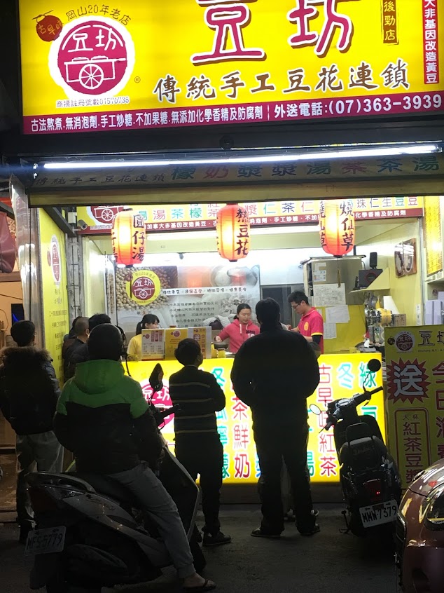 DouFun 豆坊後勁店
