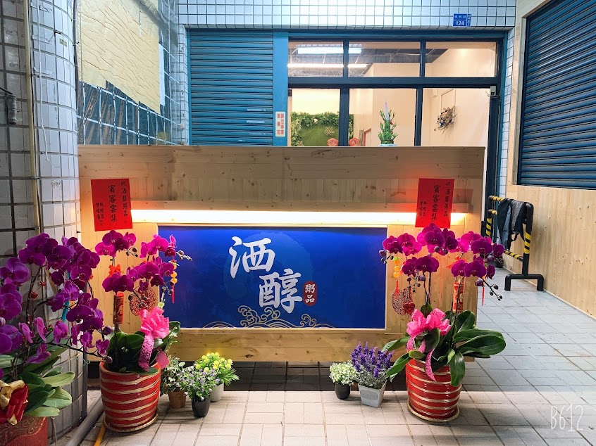 洒醇粥品菜單和相片