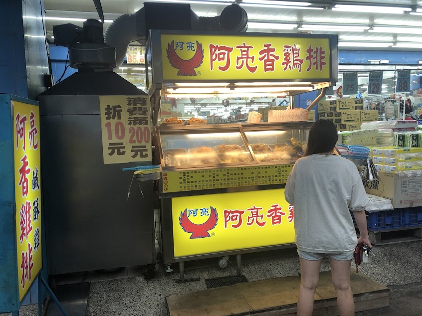 阿亮雞排 後昌店