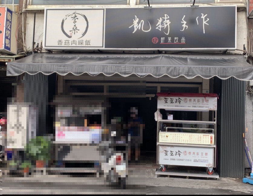 豆豆玲脆皮紅豆餅右昌店