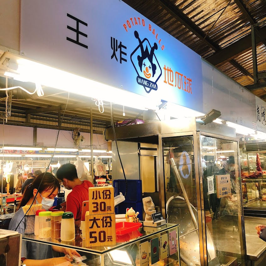 王炸地瓜球(德民店)