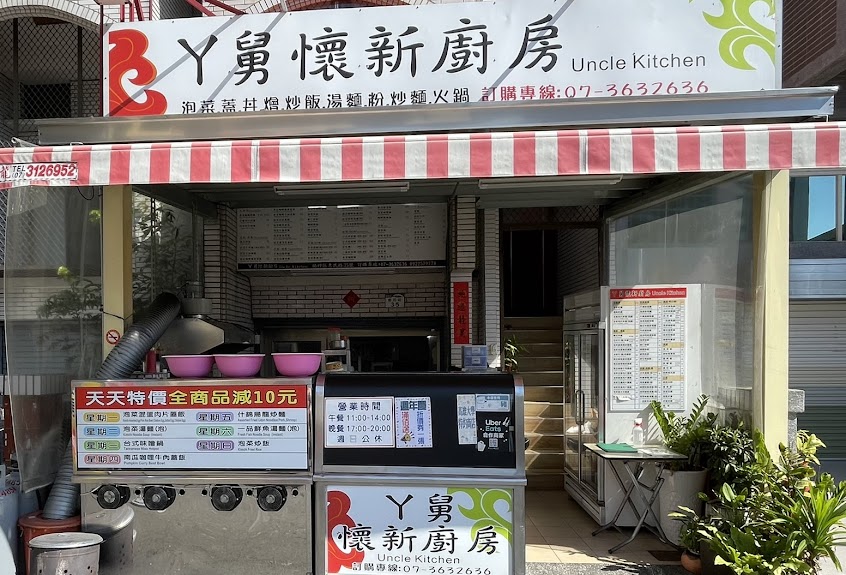 ㄚ舅懷新廚房
