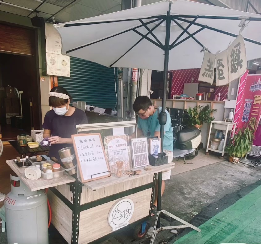 為你雞蛋燒菜單和相片