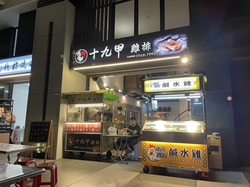 雞香四方鹹水雞