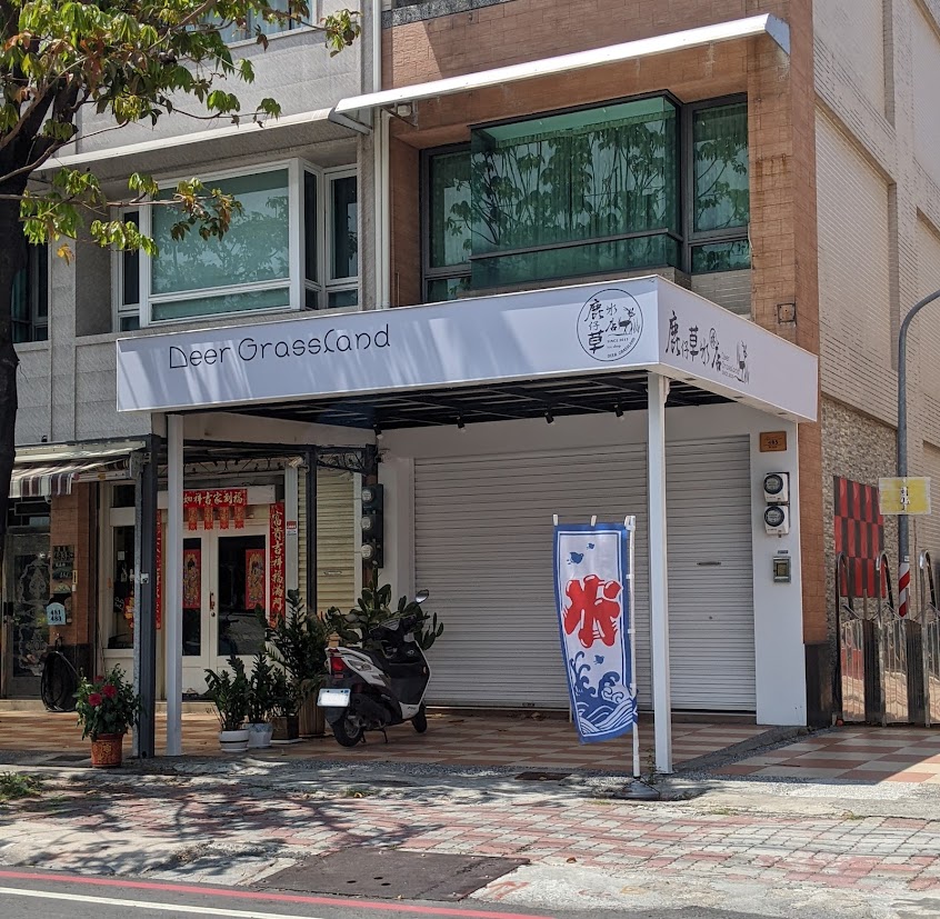 鹿仔草冰店-楠梓店