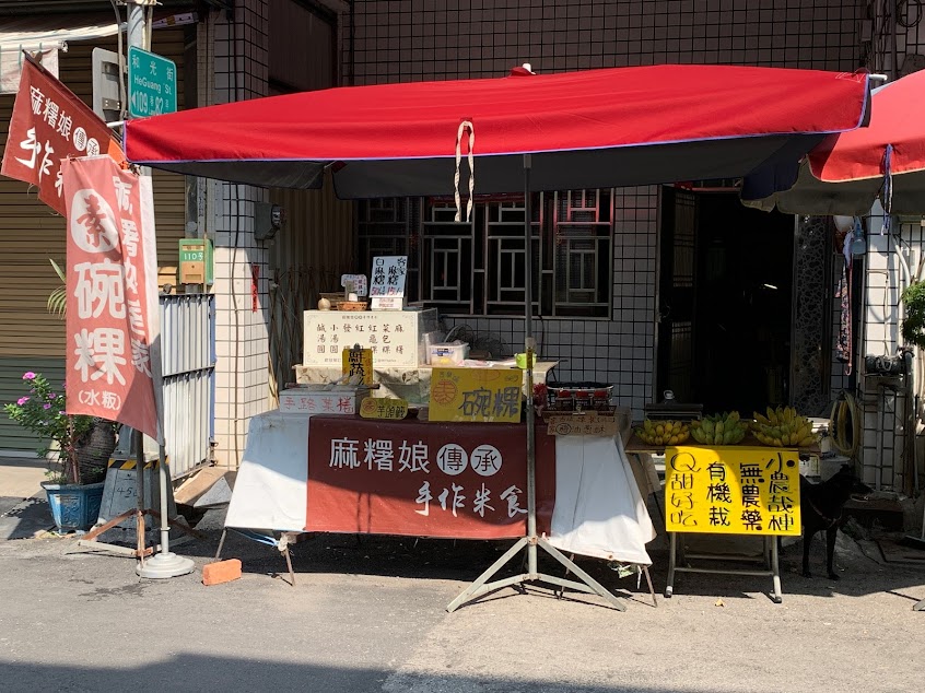 麻糬娘傳承客家手作米食