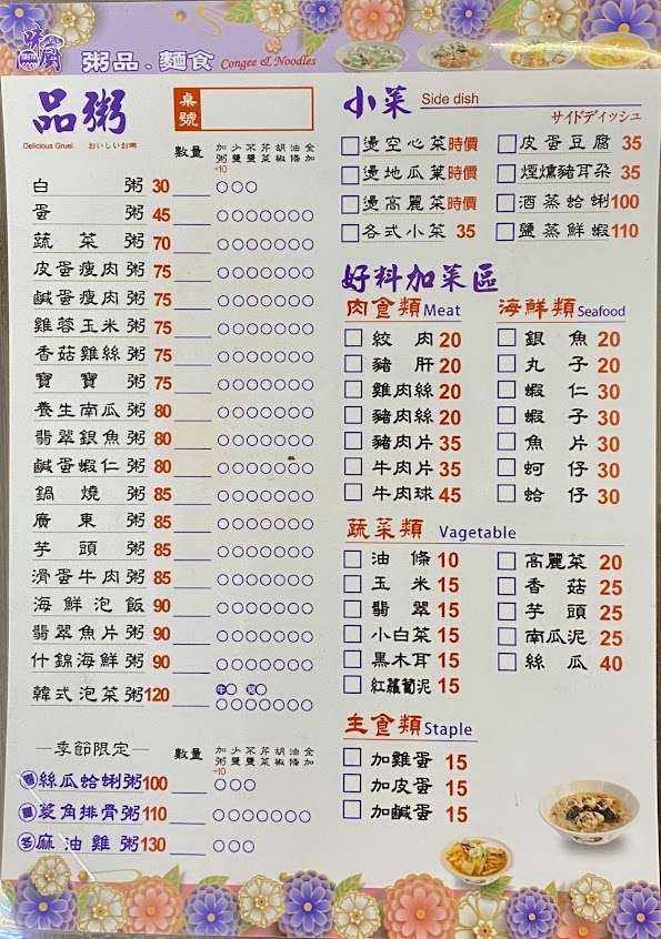 味廚 粥品、麵食(藍田店)菜單和相片