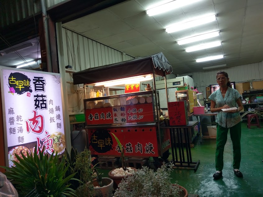 許老爹香菇肉羹