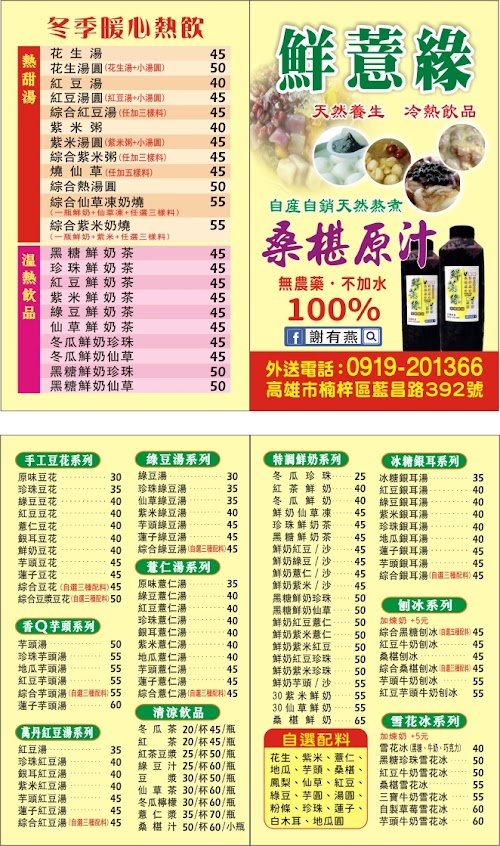 鮮薏緣菜單和相片