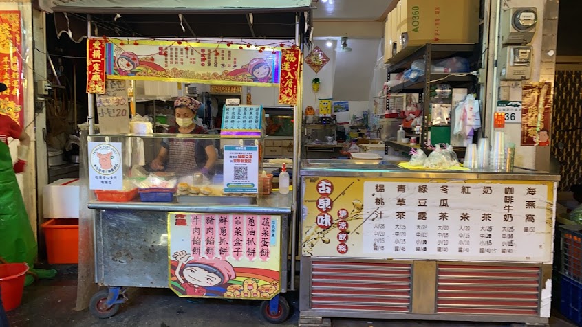 蘇媽媽古早味冷飲餡餅專賣店