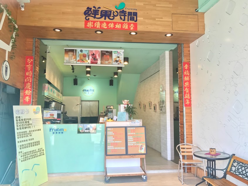 Fruitime 鮮果時間（右昌總店）