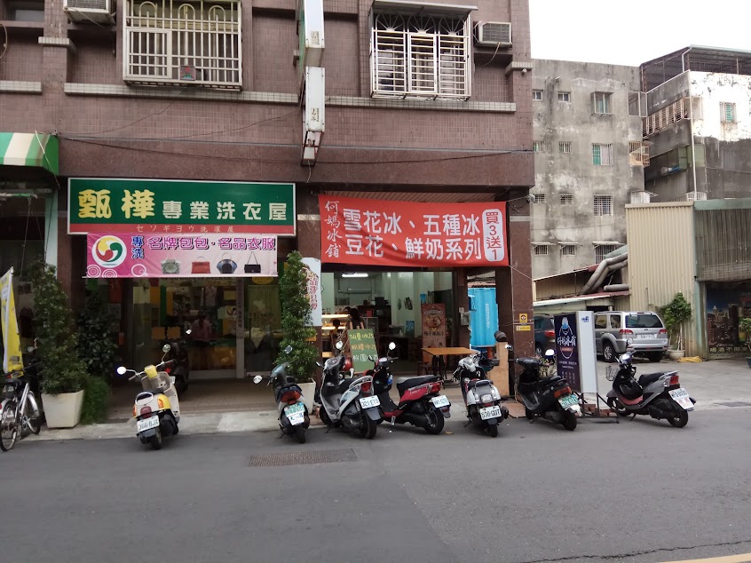 何媽冰鋪/綠豆湯/芒果冰/水果冰/雪花冰/楠梓豆花/紅豆湯/楠梓小吃/附近美食