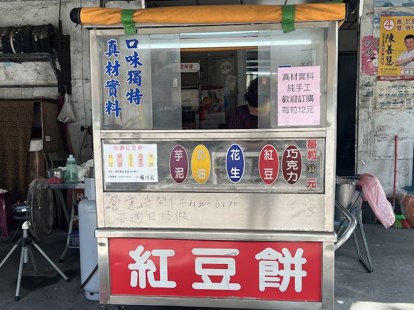尚讚紅豆餅