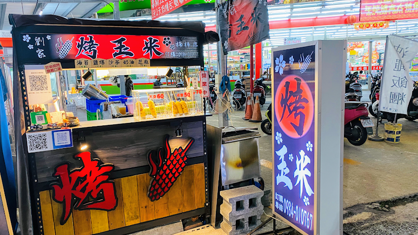 劉家烤玉米（楠梓店）