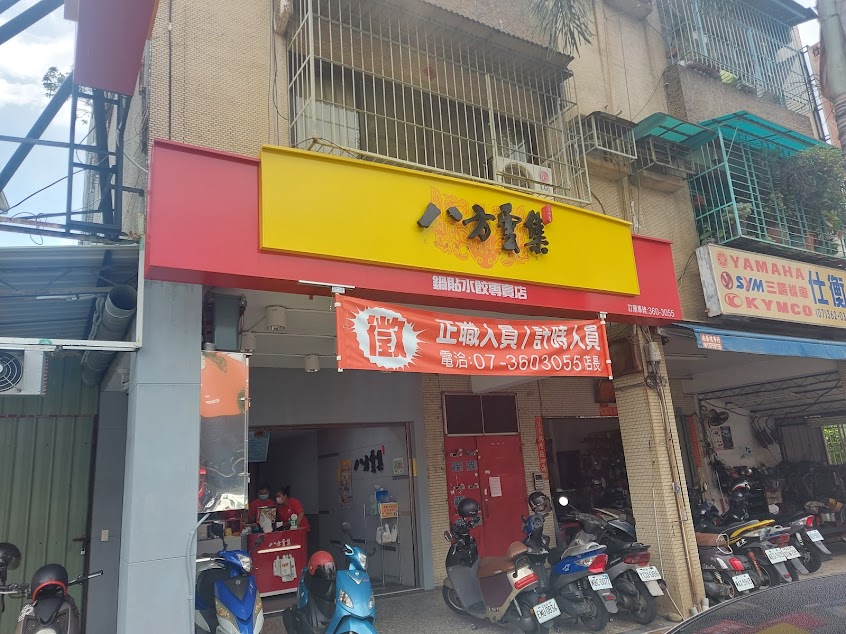 八方雲集-楠梓益群店